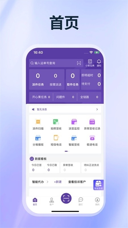 行者app圆通最新版