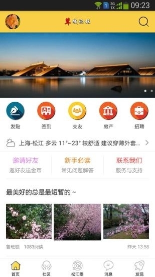 茸城论坛手机版
