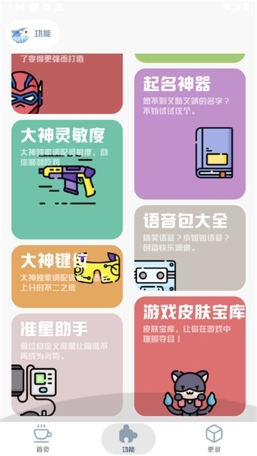 MT画质助手免费最新版