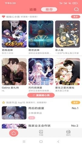 可米酷漫画APP最新官方版