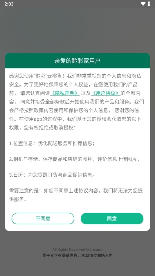 黔彩家订货app官方最新版