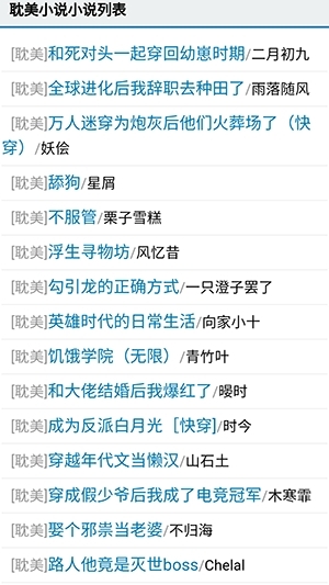 爱去小说app安卓版