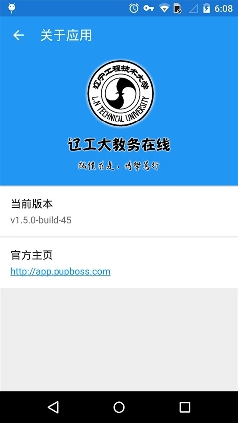 辽工大教务在线app 官方版