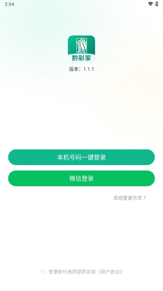 黔彩家订货app官方最新版