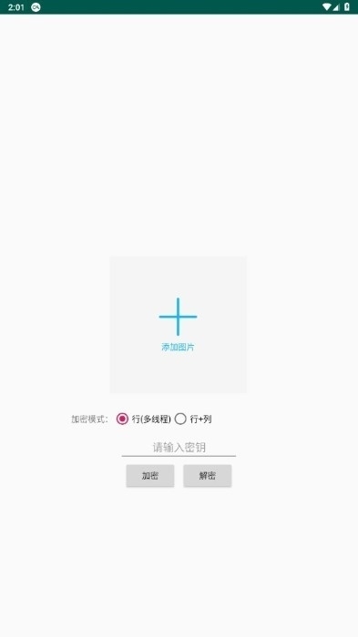 PicEncrypt图片加密app官方版