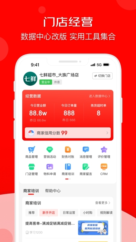 京东秒送商家最新版本