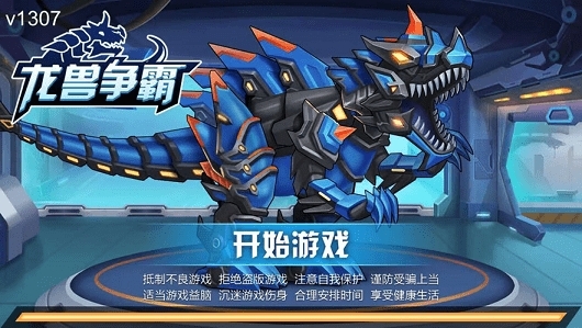 龙兽争霸安卓版