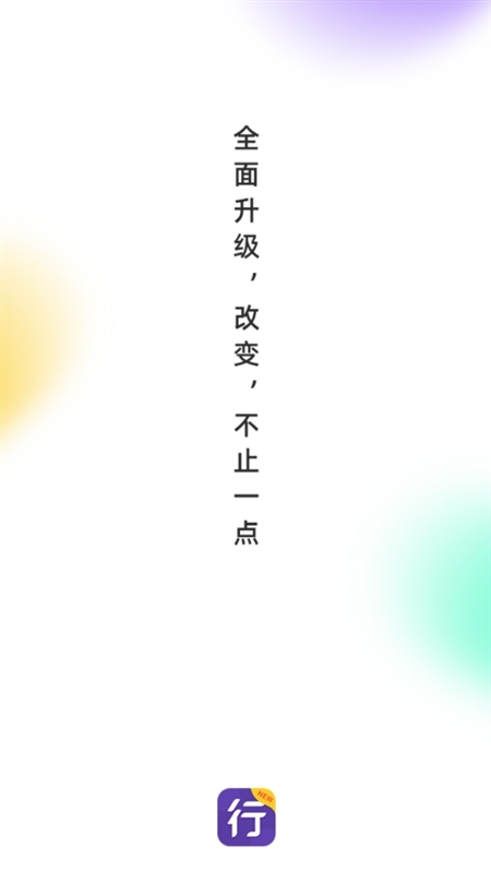 行者app圆通最新版