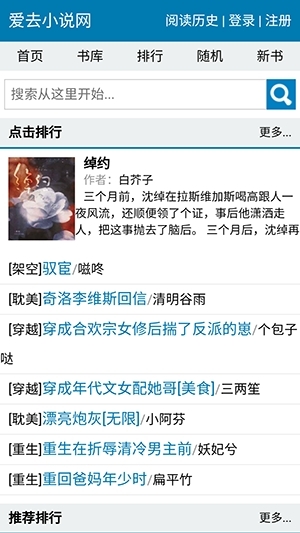 爱去小说app安卓版