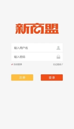 新商盟全国统一订烟平台app手机版