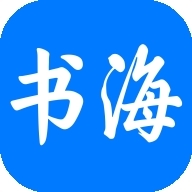 书海小说APP官方免费版