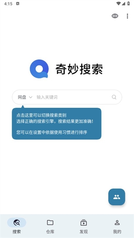 奇妙搜索app官方版