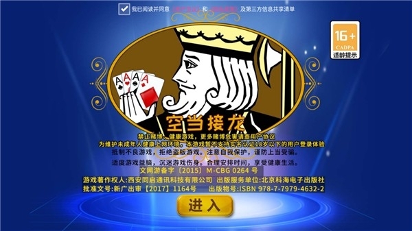 空当接龙手机免费版