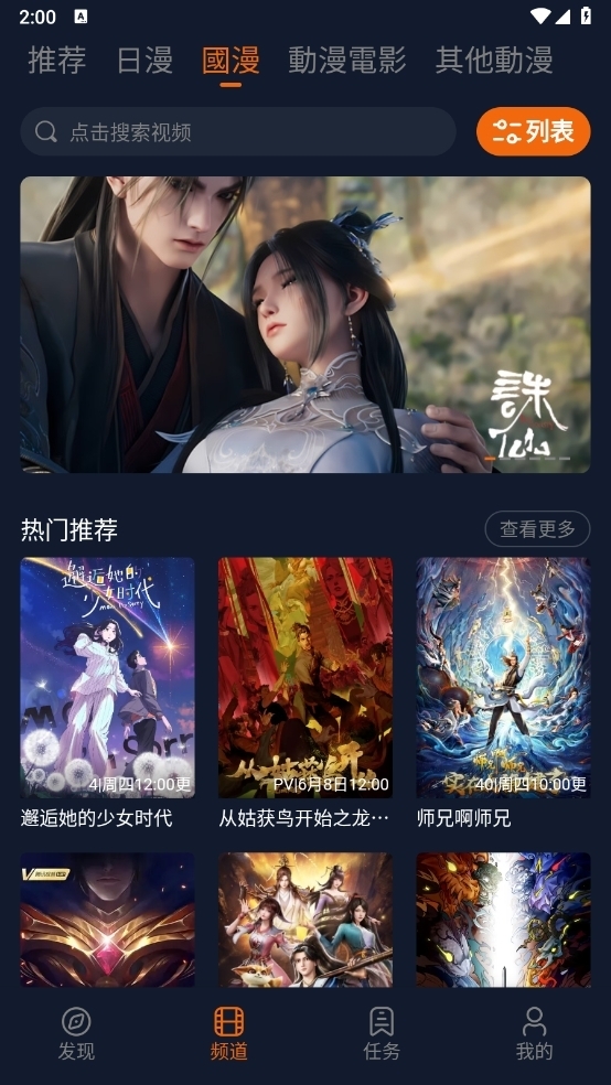 樱花动漫官方正版