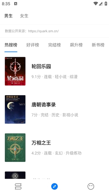 书海小说APP官方免费版