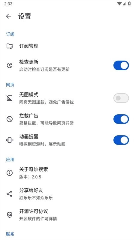 奇妙搜索app官方版