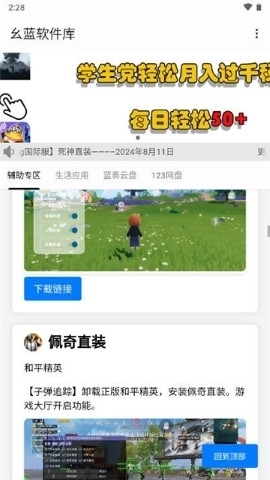 幺蓝软件库app官方版