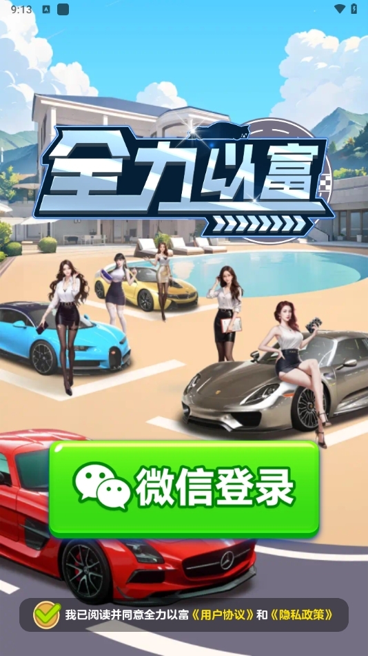 全力以富赚钱小游戏官方正版