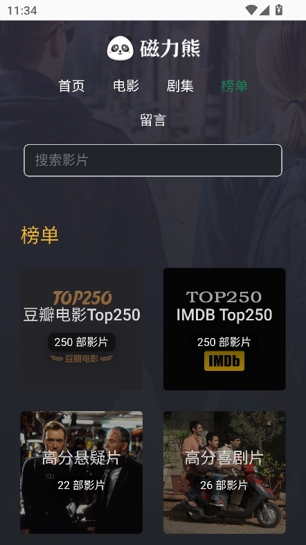 磁力熊官方正版APP