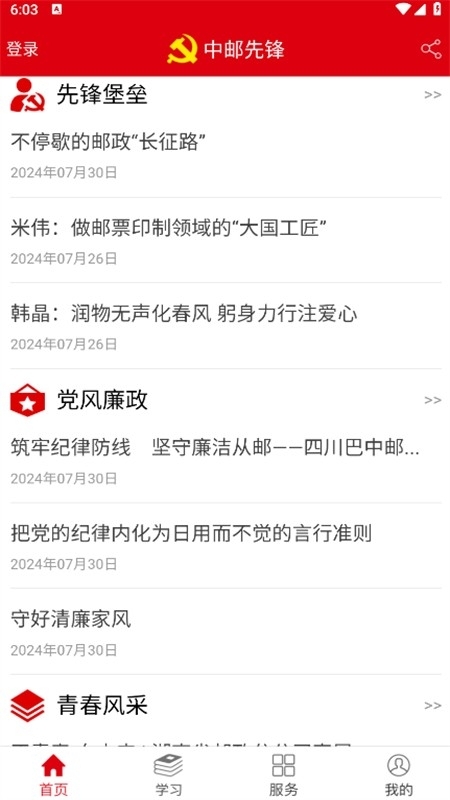 中邮先锋app最新版