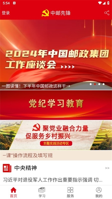 中邮先锋app最新版