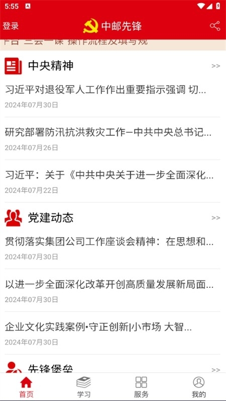 中邮先锋app最新版