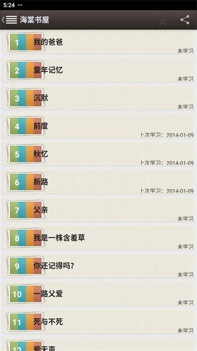 海棠书屋APP2025最新版