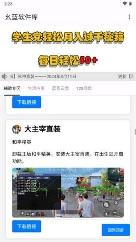 幺蓝软件库app官方版