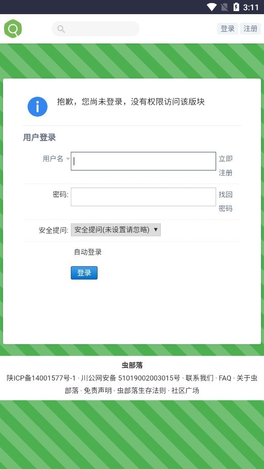 虫部落搜索引擎大全手机版