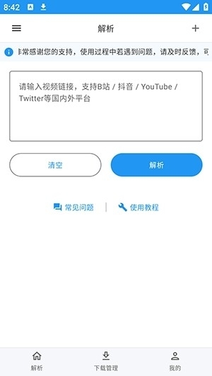 Kedou解析APP官方最新版