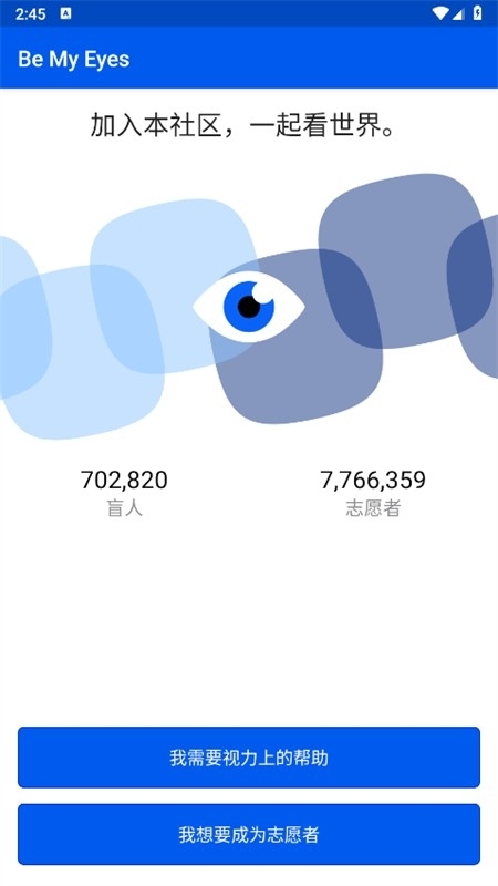 Be My Eyes官方安卓版