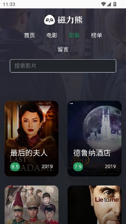 磁力熊官方正版APP