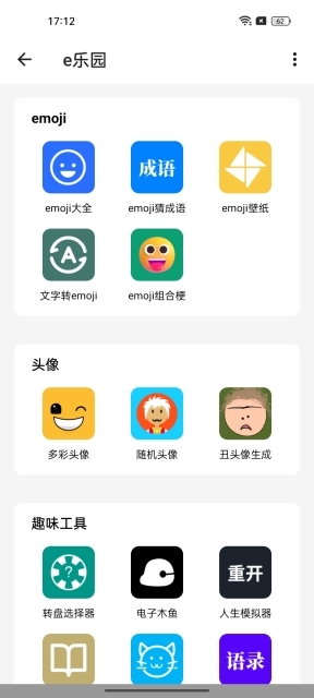 Emoji表情贴纸官方版