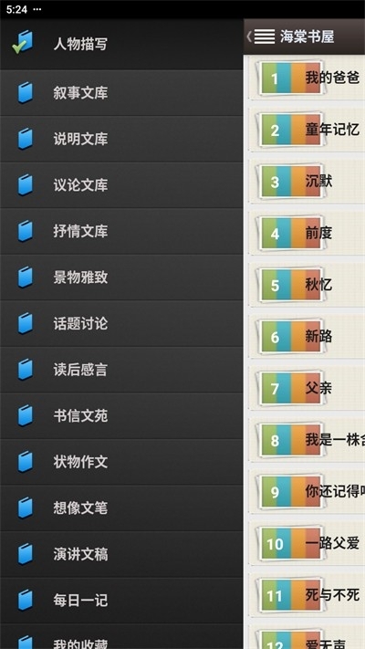 海棠书屋APP2025最新版