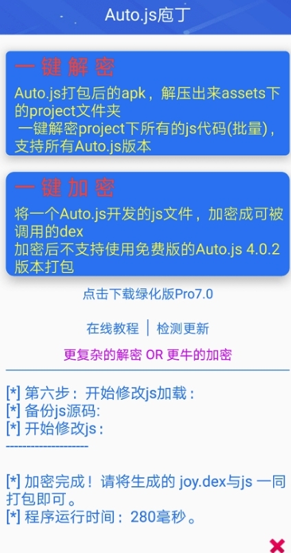 Auto.js庖丁官方版