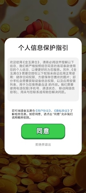 金玉满仓游戏红包版