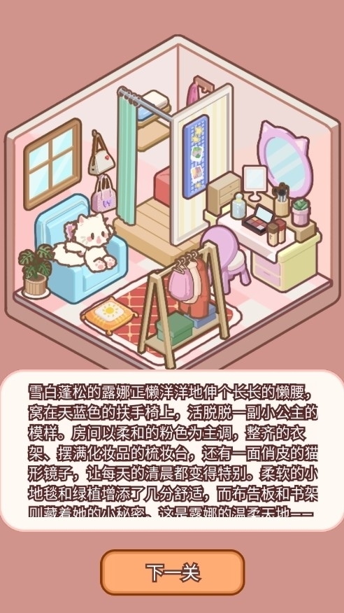 喵居物语游戏手机版