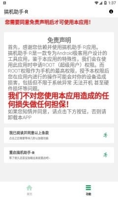 搞机助手R官方最新版