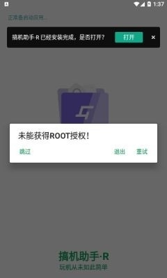 搞机助手R官方最新版