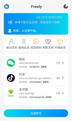 freely模块官方版