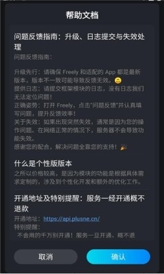 freely模块官方版