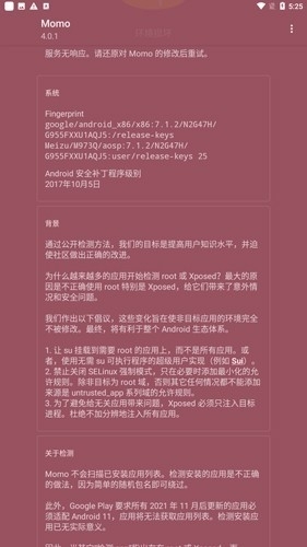 Momo环境监测2025最新版