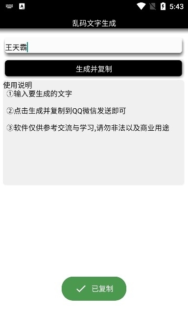 乱码文字生成器app安卓版