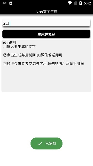 乱码文字生成器app安卓版