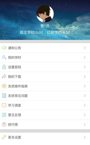 河南干部网络学院官方app