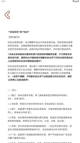 财运旺旺游戏官方版