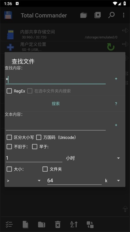 total commander文件管理器手机版