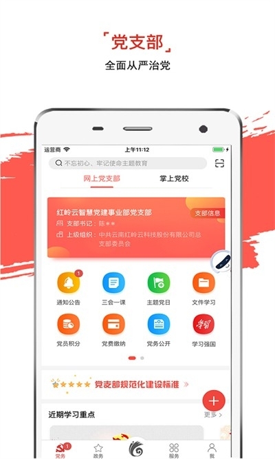 云岭先锋APP安卓最新版