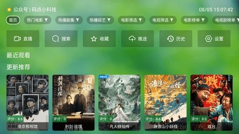 天威TV电视app官方最新版本