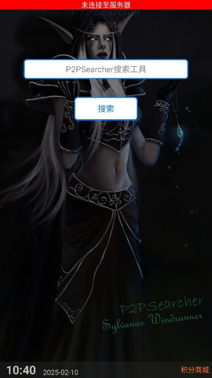 P搜手机官方正版